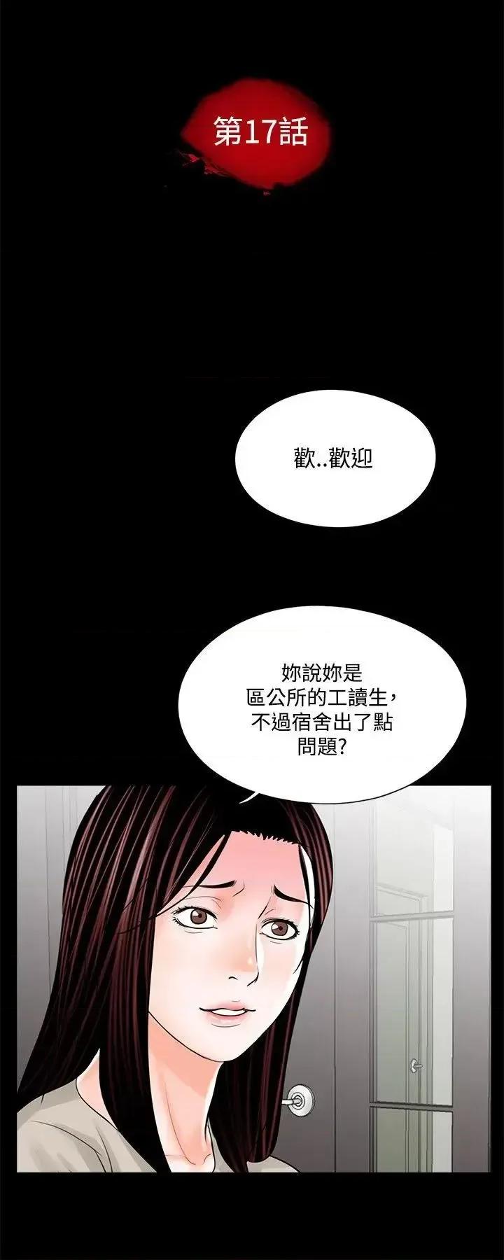 梦魇 梦魇-第17话 第2页