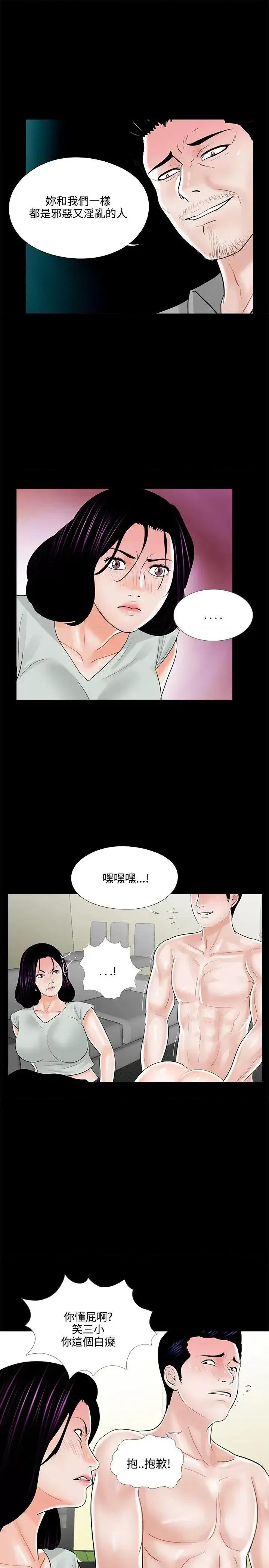 梦魇 梦魇-第18话 第15页
