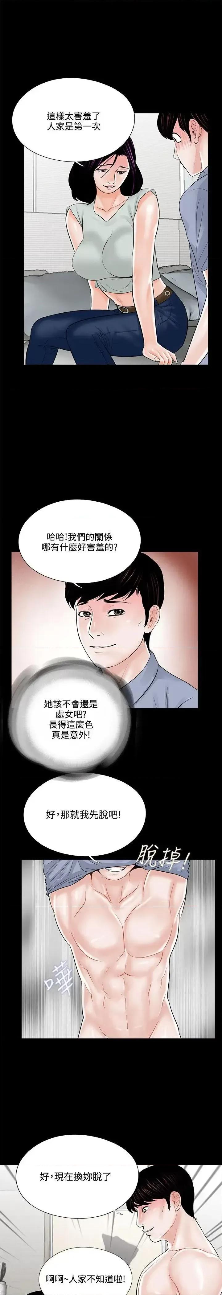梦魇 梦魇-第18话 第25页