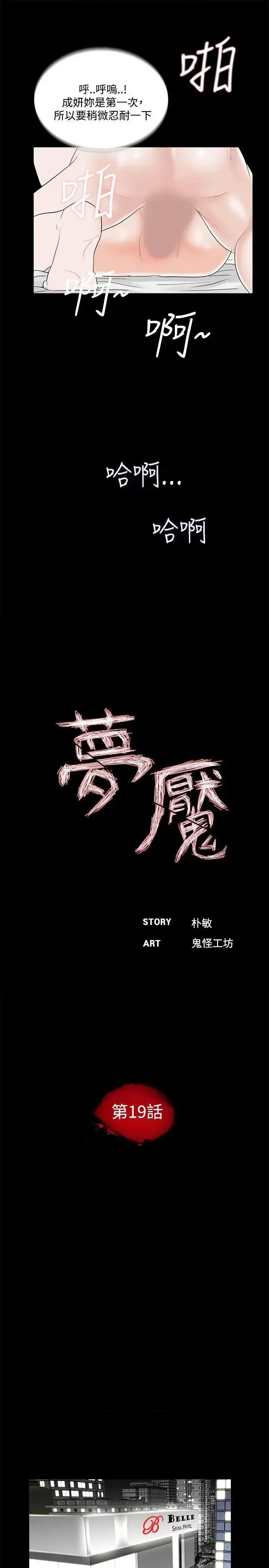 梦魇 梦魇-第19话 第7页