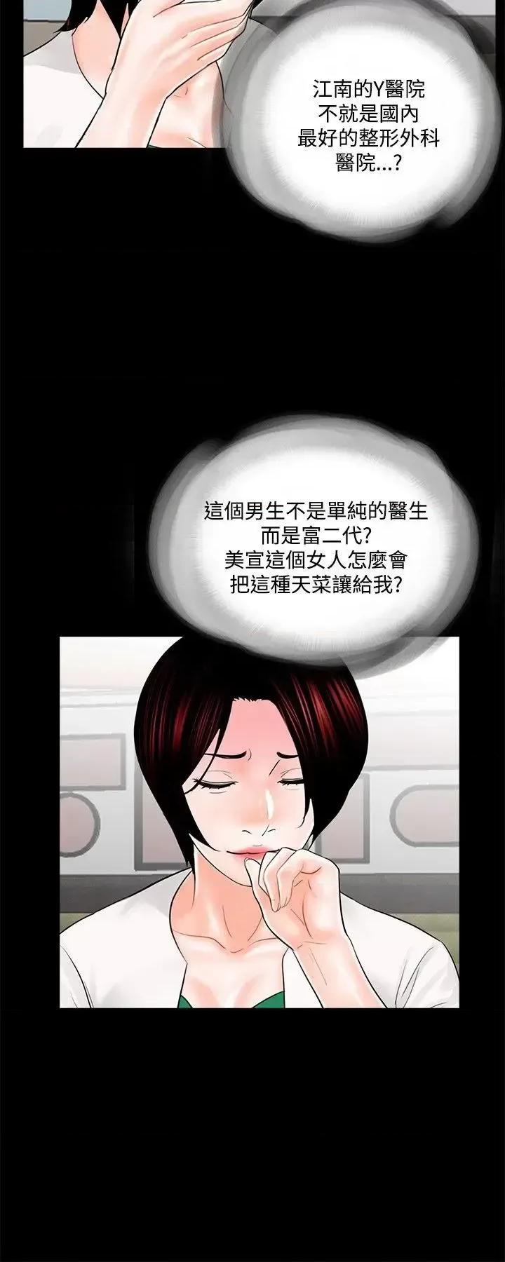 梦魇 梦魇-第19话 第10页