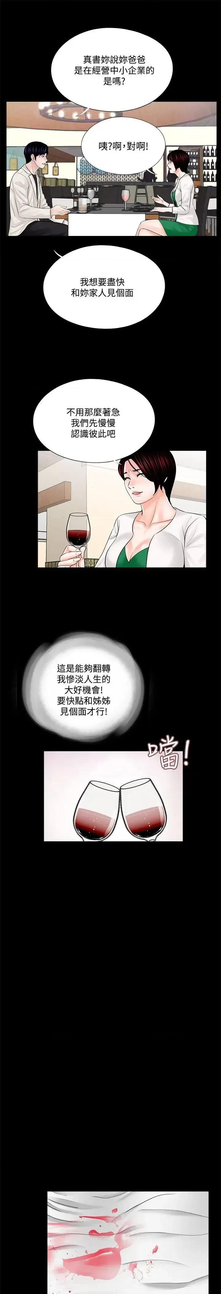 梦魇 梦魇-第19话 第11页