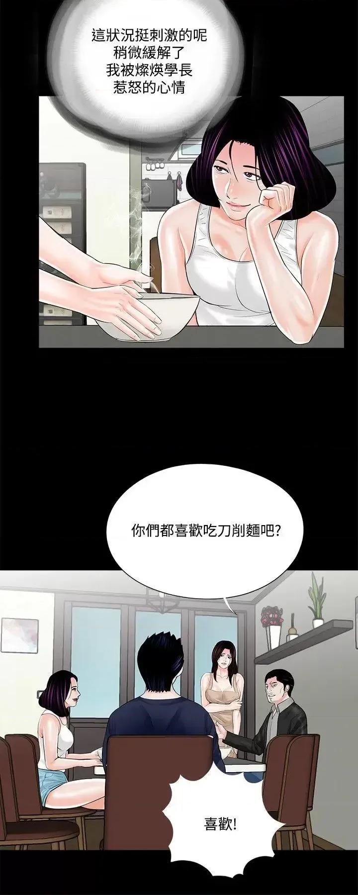 梦魇 梦魇-第20话 第18页