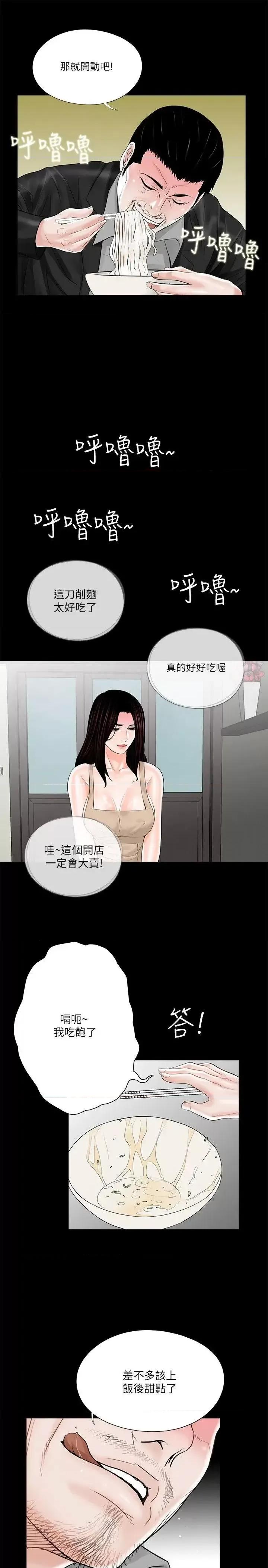梦魇 梦魇-第20话 第19页