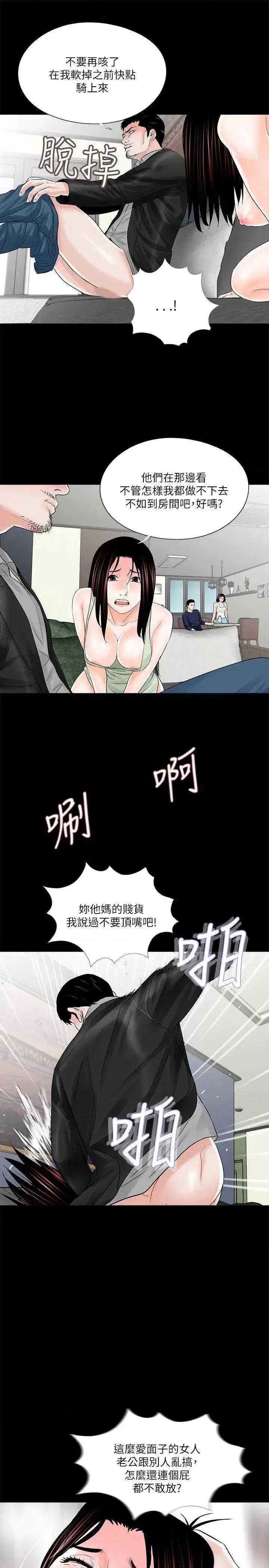 梦魇 梦魇-第21话 第5页
