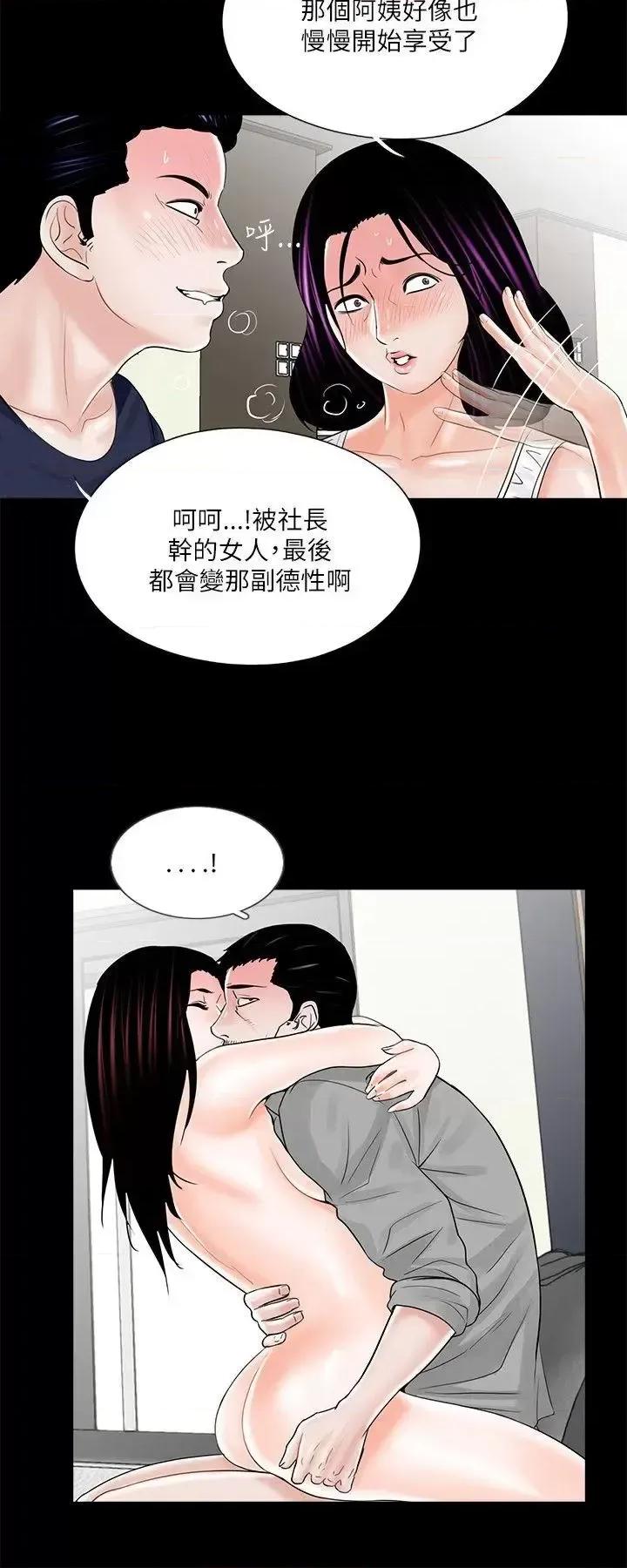 梦魇 梦魇-第21话 第12页