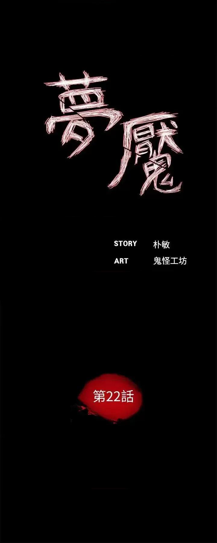 梦魇 梦魇-第22话 第14页