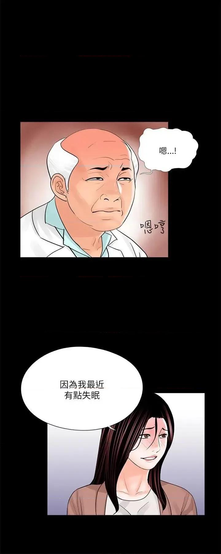梦魇 梦魇-第23话 第10页