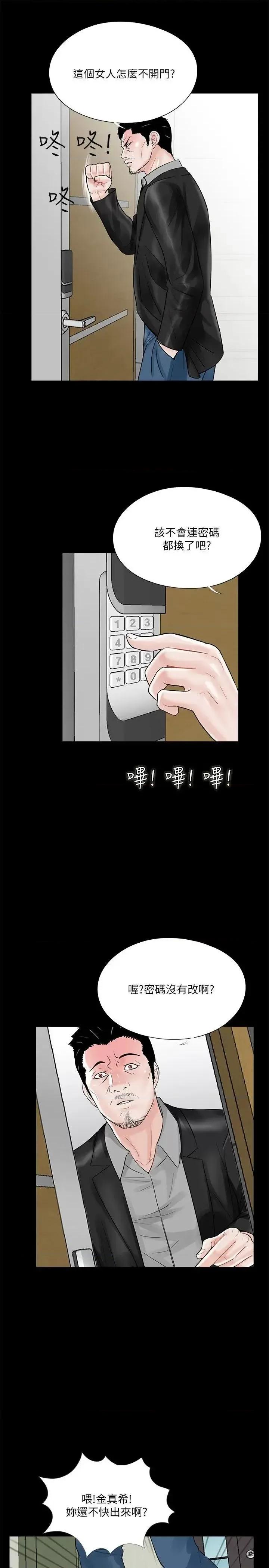 梦魇 梦魇-第23话 第21页