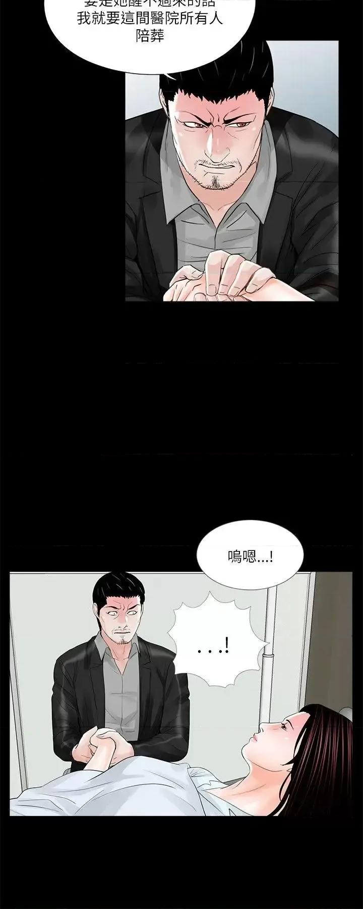 梦魇 梦魇-第24话 第2页