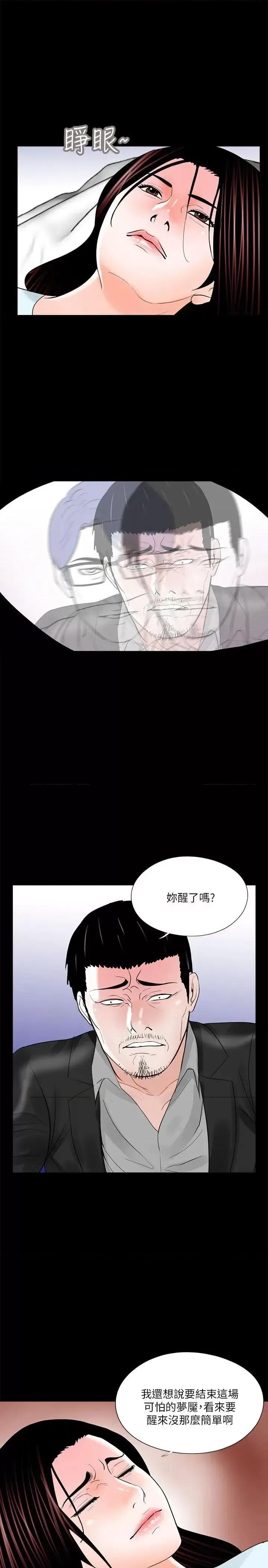 梦魇 梦魇-第24话 第3页
