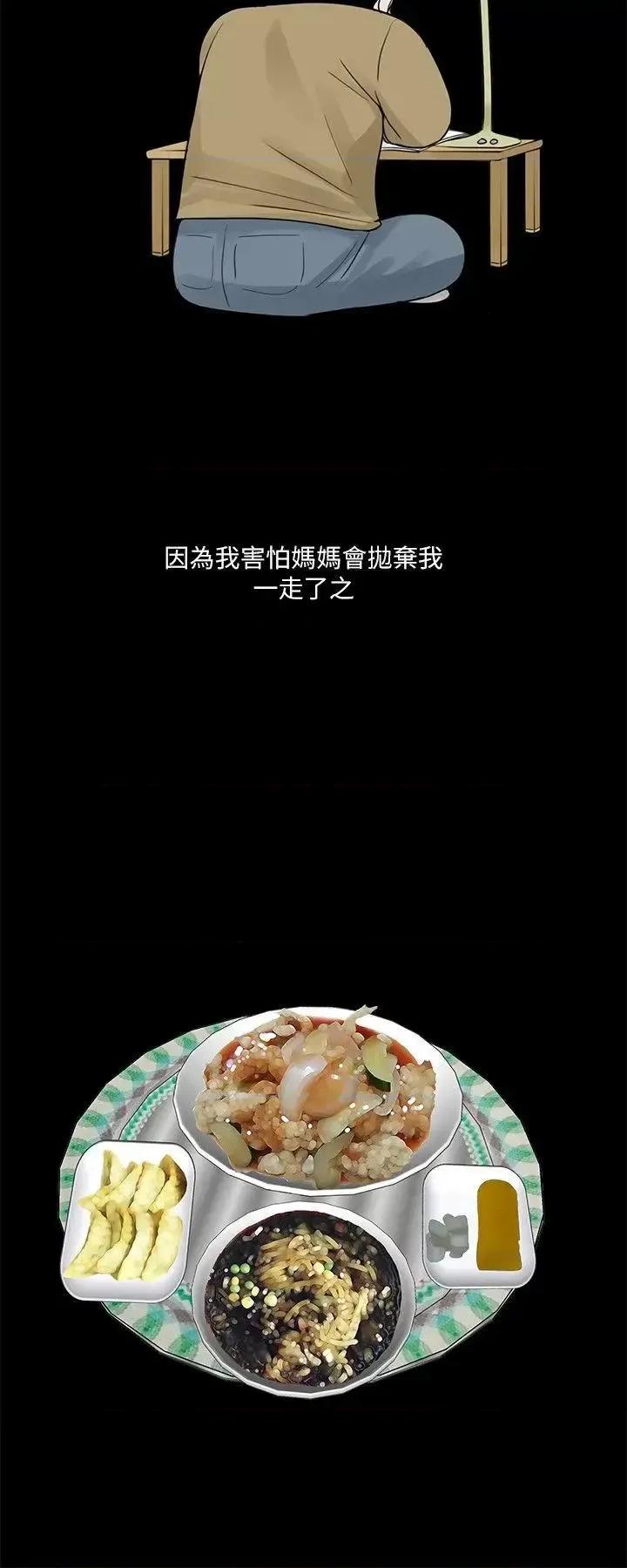 梦魇 梦魇-第24话 第10页