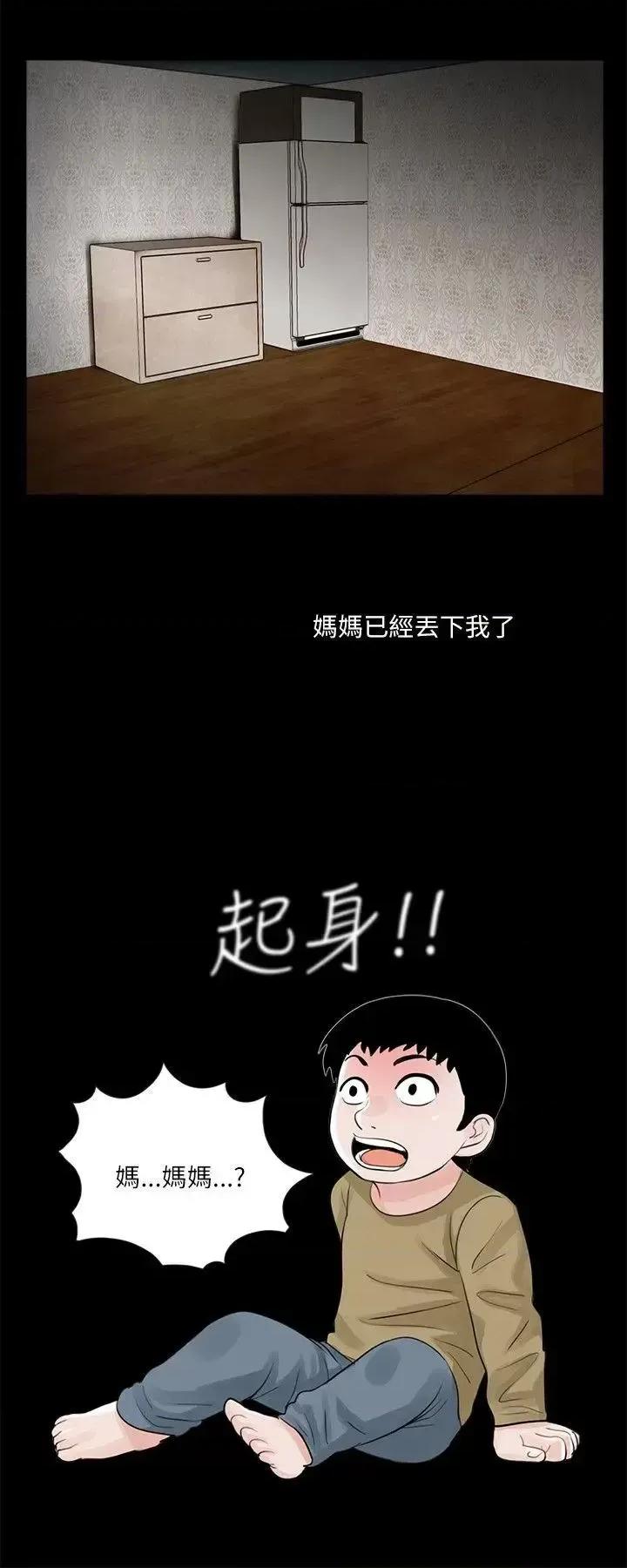 梦魇 梦魇-第24话 第12页