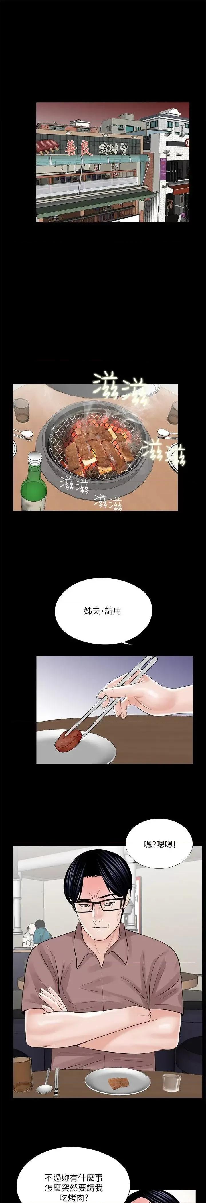 梦魇 梦魇-第24话 第17页