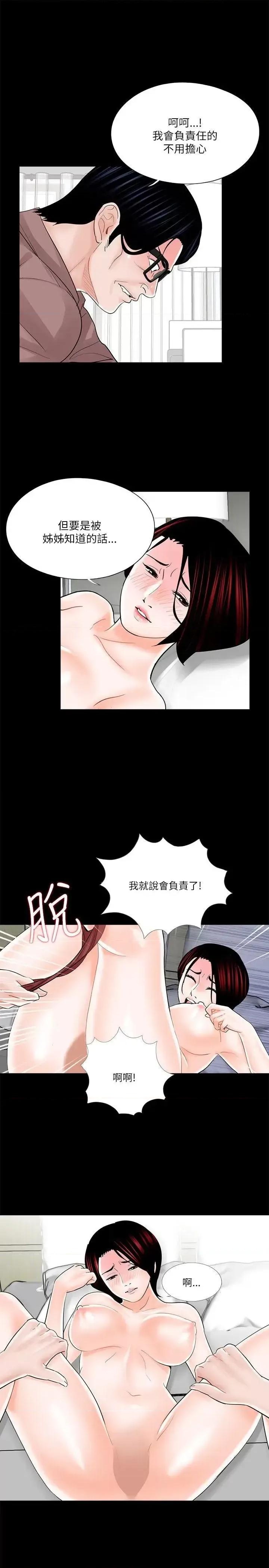 梦魇 梦魇-第25话 第9页
