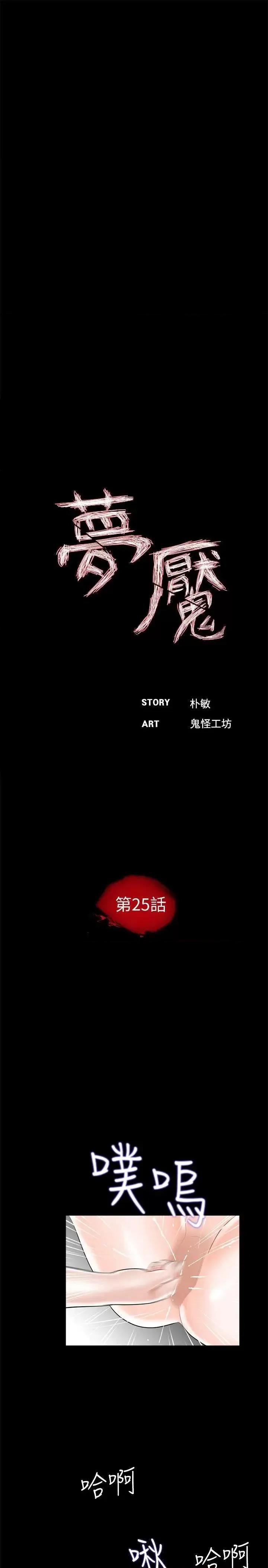 梦魇 梦魇-第25话 第11页
