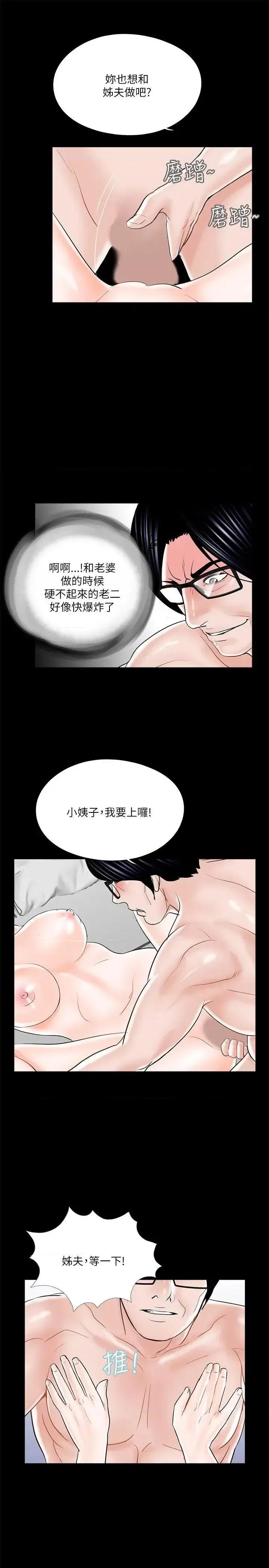 梦魇 梦魇-第25话 第17页