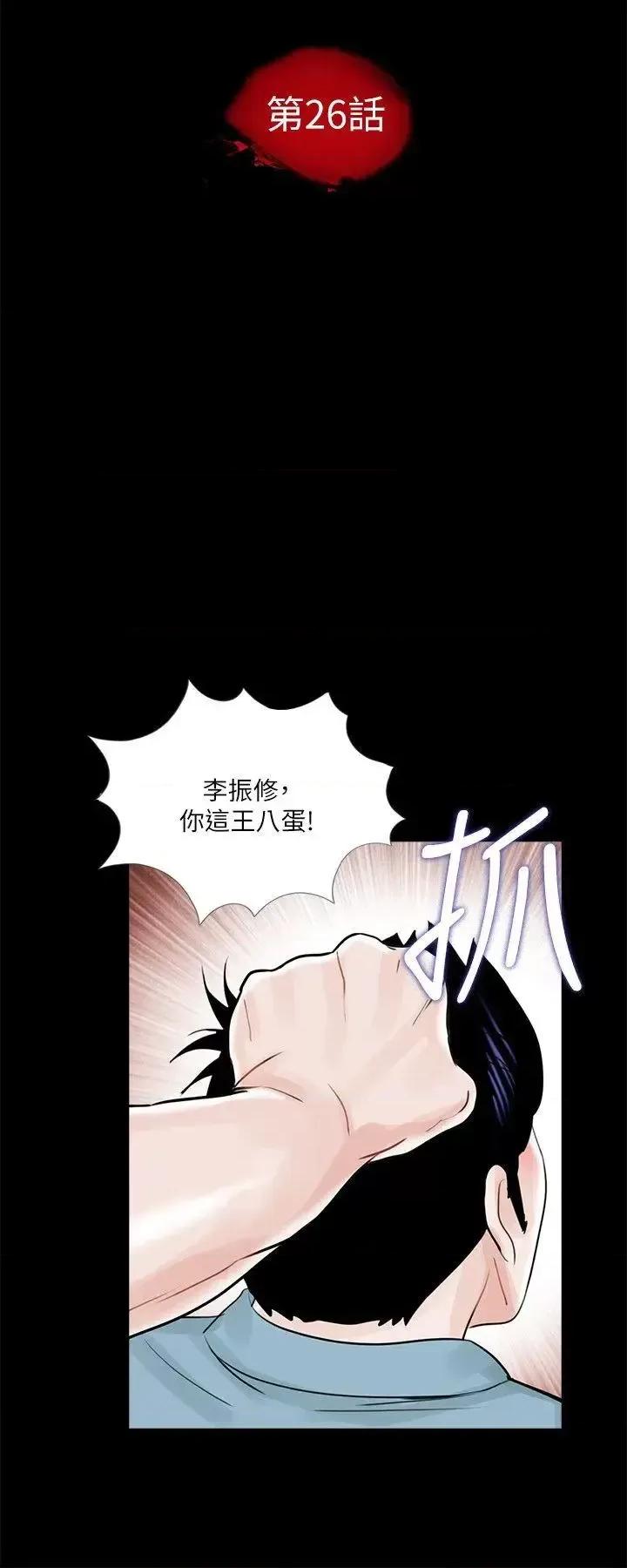 梦魇 梦魇-第26话 第12页