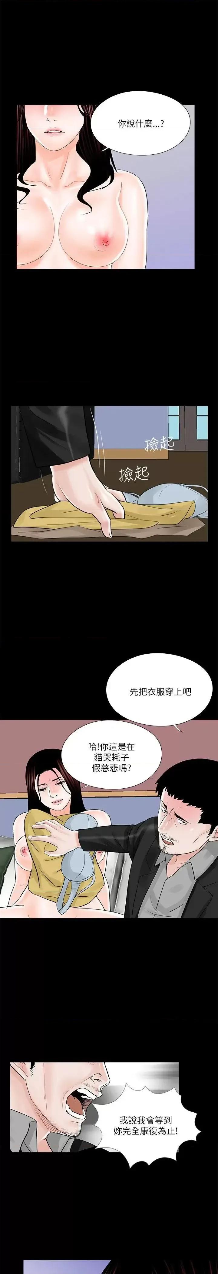 梦魇 梦魇-第26话 第23页