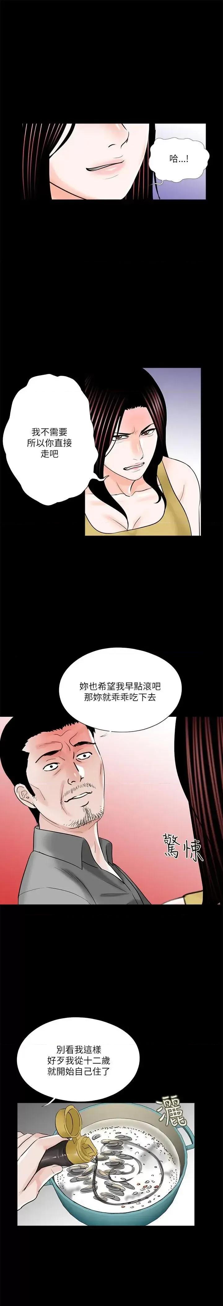 梦魇 梦魇-第27话 第3页