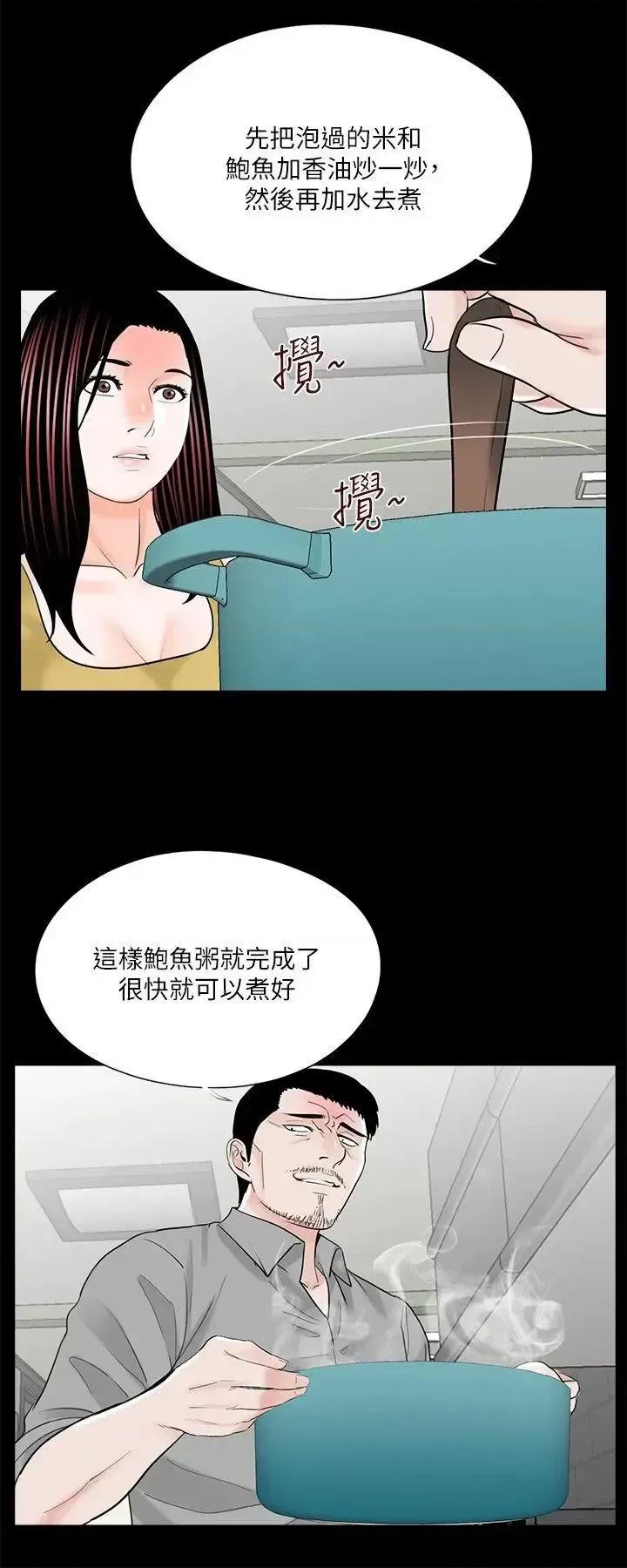 梦魇 梦魇-第27话 第4页