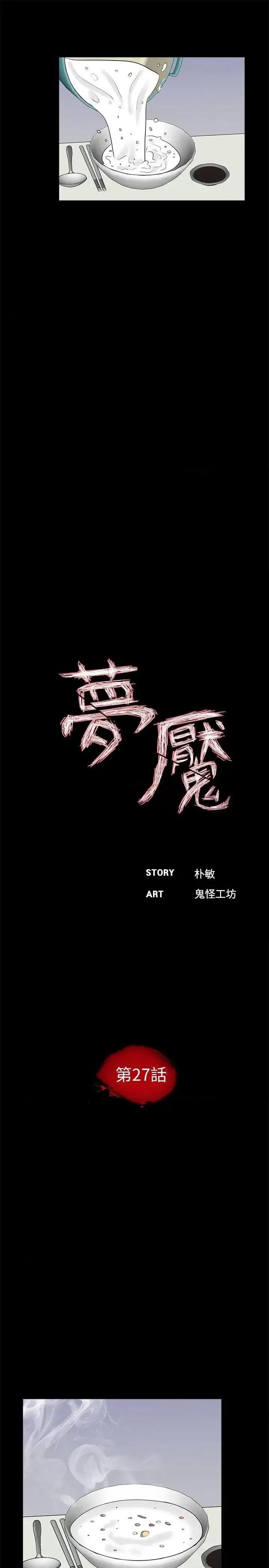 梦魇 梦魇-第27话 第5页