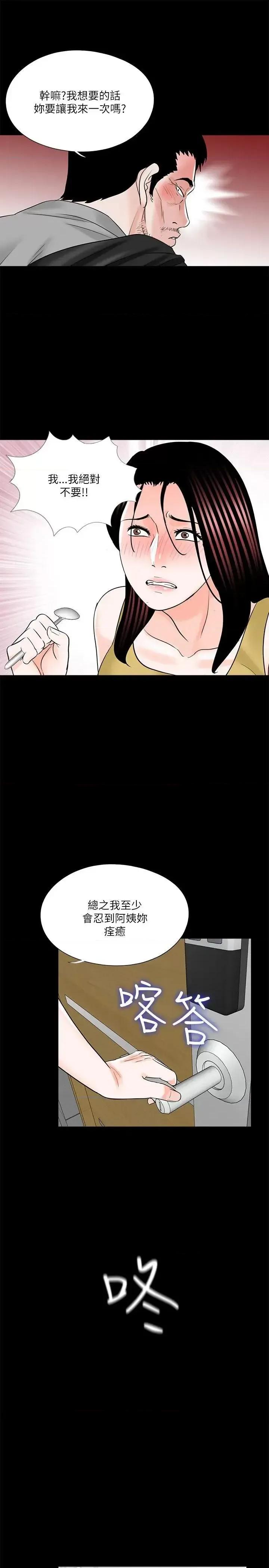 梦魇 梦魇-第27话 第11页