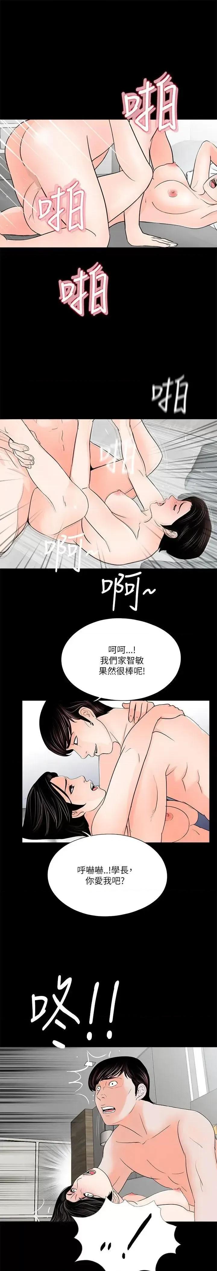 梦魇 梦魇-第28话 第7页