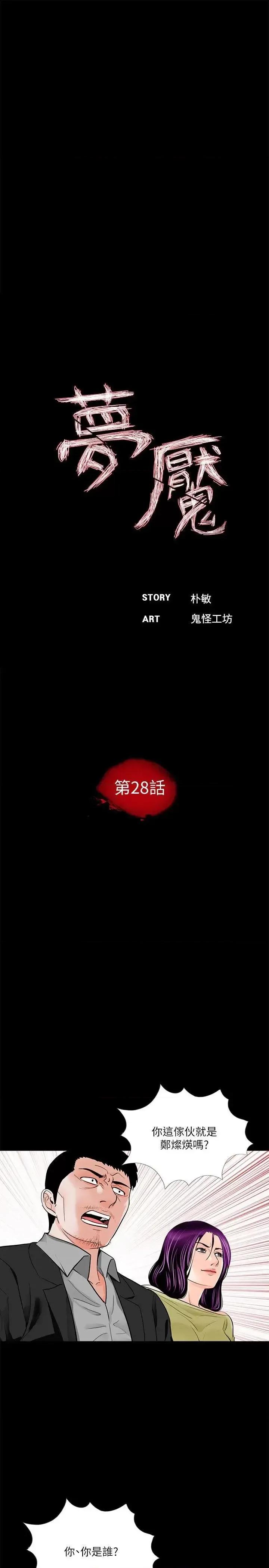 梦魇 梦魇-第28话 第9页