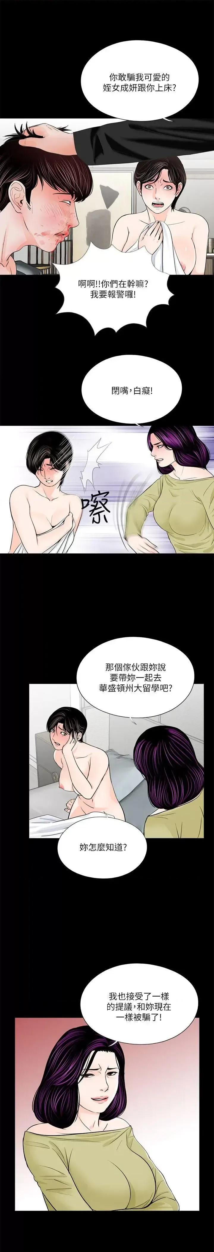 梦魇 梦魇-第28话 第11页