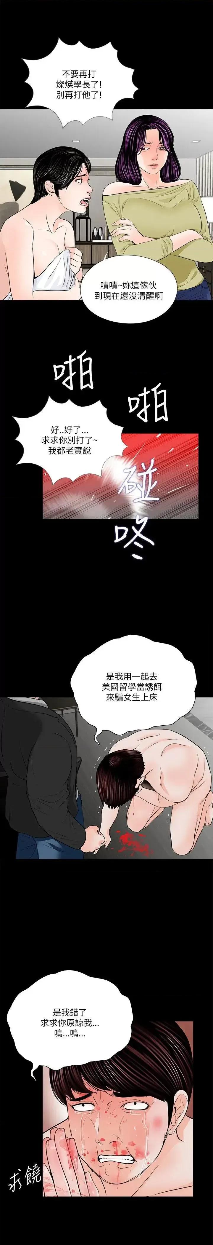 梦魇 梦魇-第28话 第15页