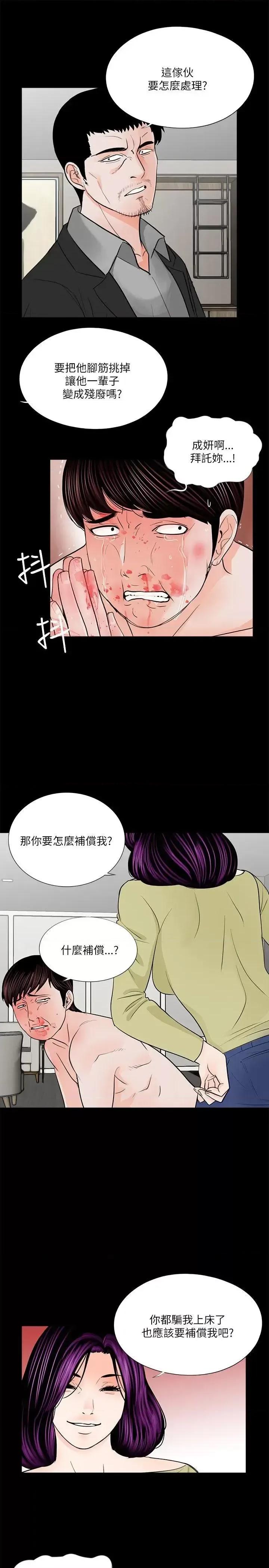 梦魇 梦魇-第28话 第17页