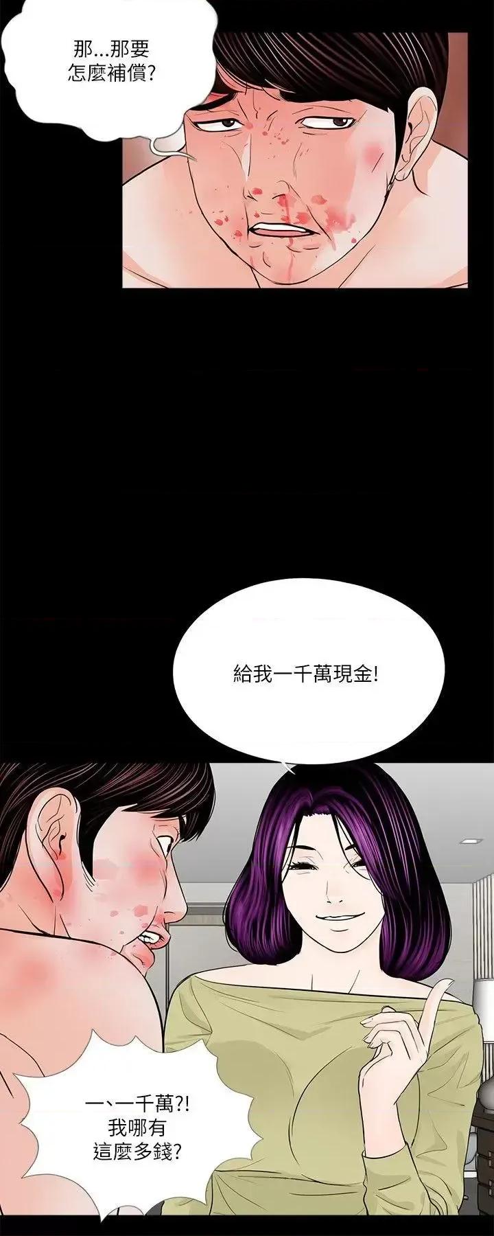 梦魇 梦魇-第28话 第18页