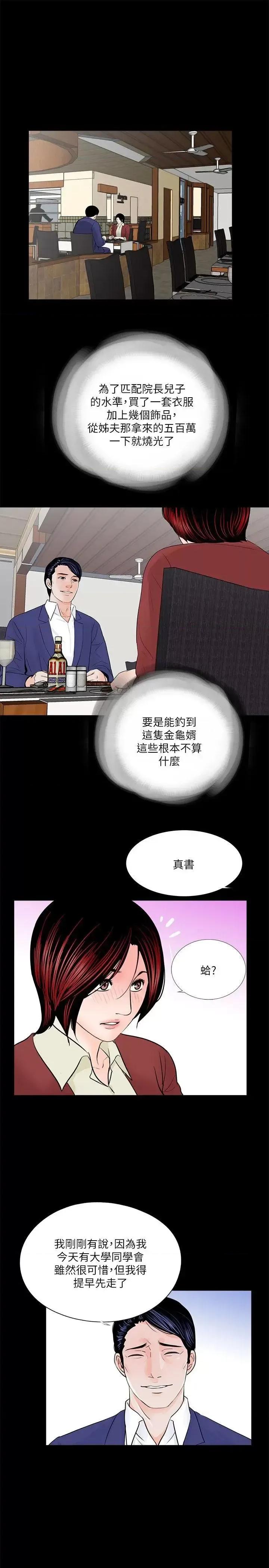 梦魇 梦魇-第28话 第23页