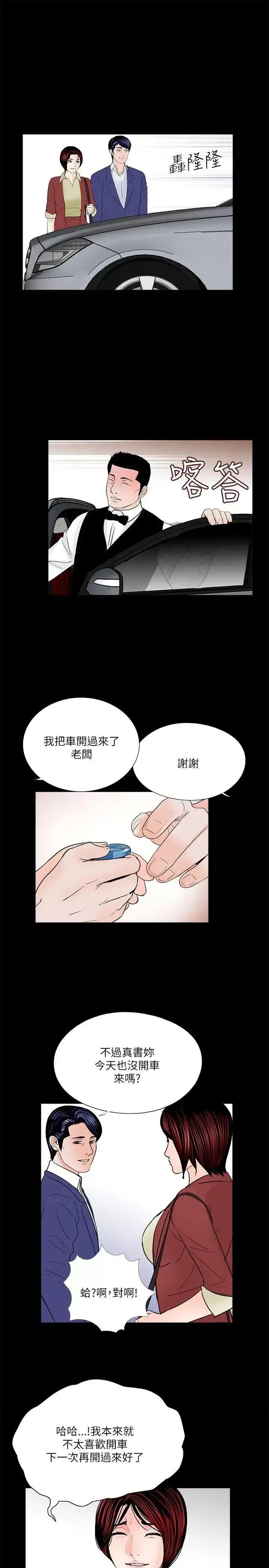 梦魇 梦魇-第28话 第25页