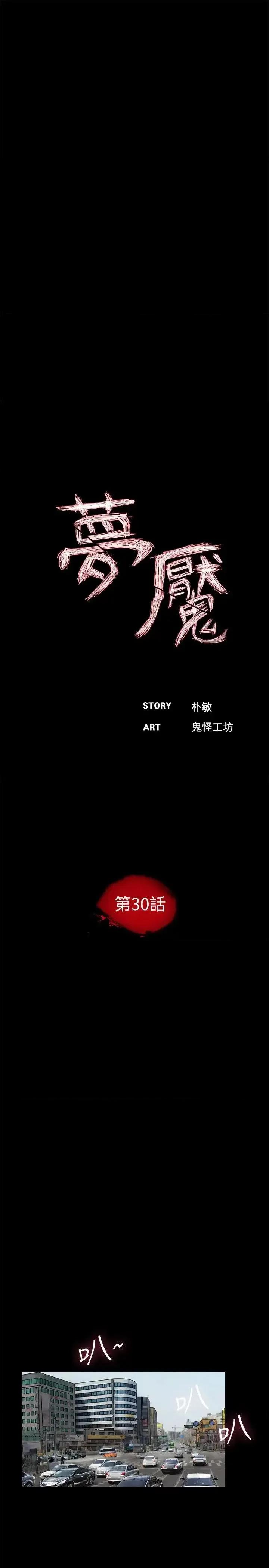 梦魇 梦魇-第30话 第9页
