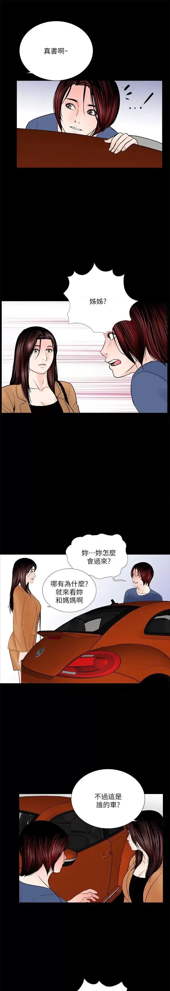梦魇 梦魇-第30话 第13页