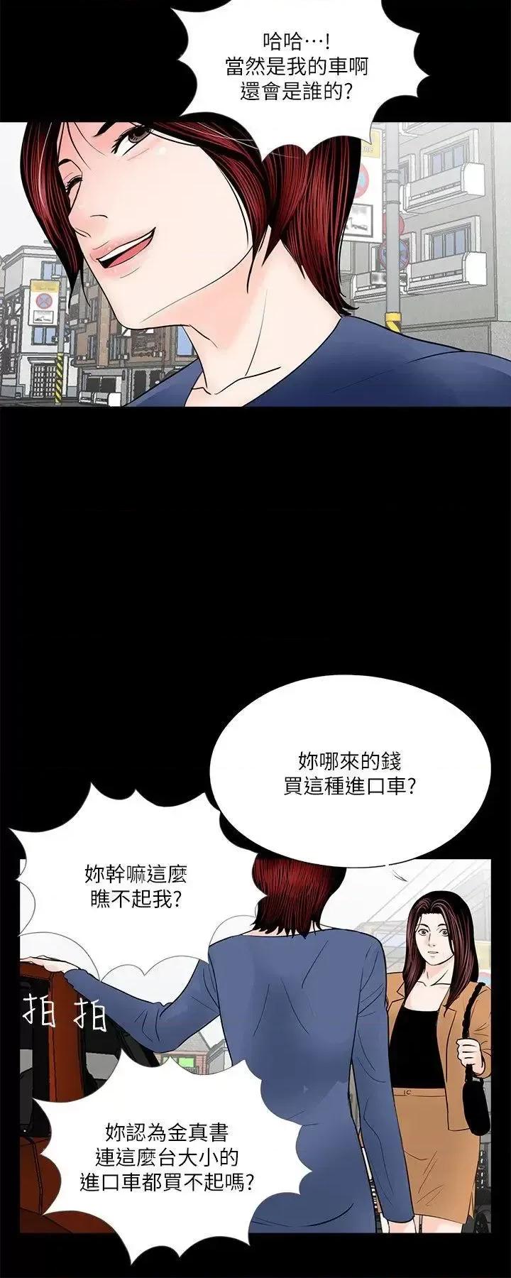 梦魇 梦魇-第30话 第14页