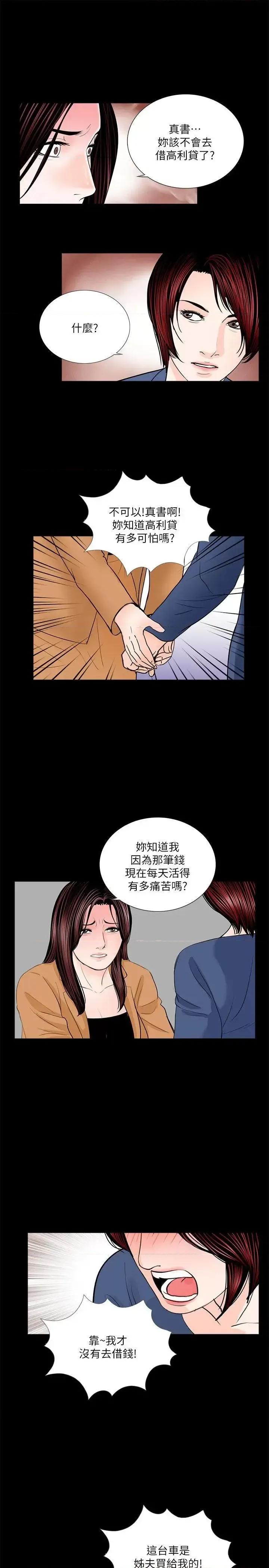 梦魇 梦魇-第30话 第15页