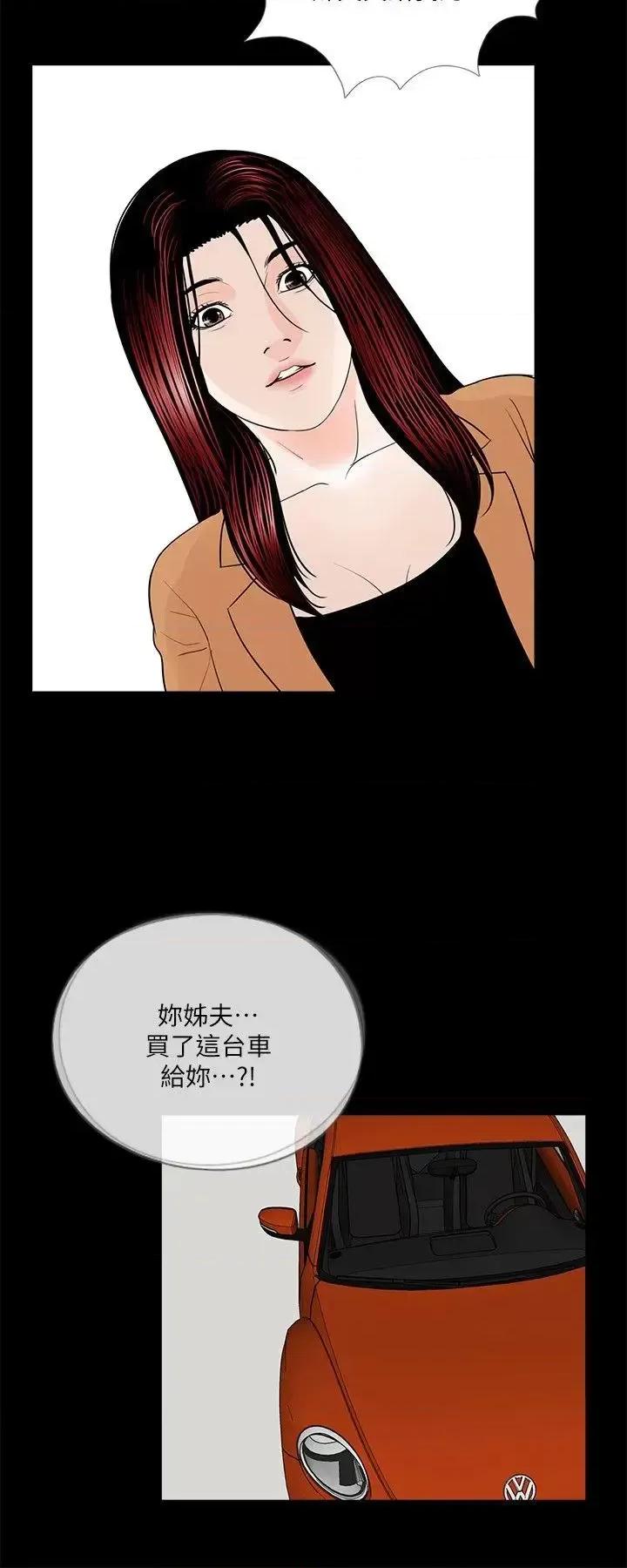 梦魇 梦魇-第30话 第16页