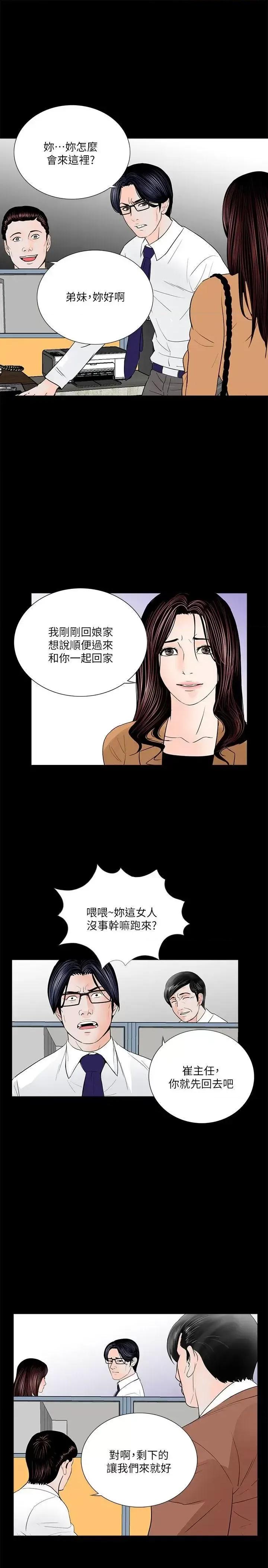 梦魇 梦魇-第30话 第21页