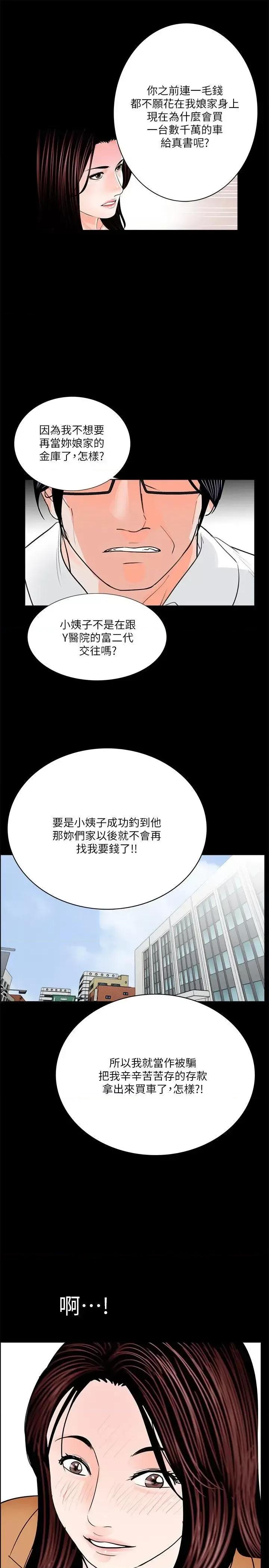 梦魇 梦魇-第30话 第25页