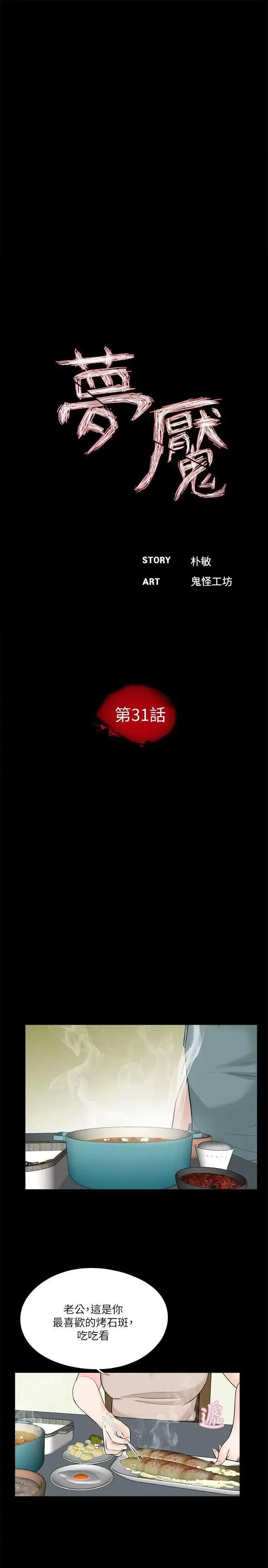 梦魇 梦魇-第31话 第6页