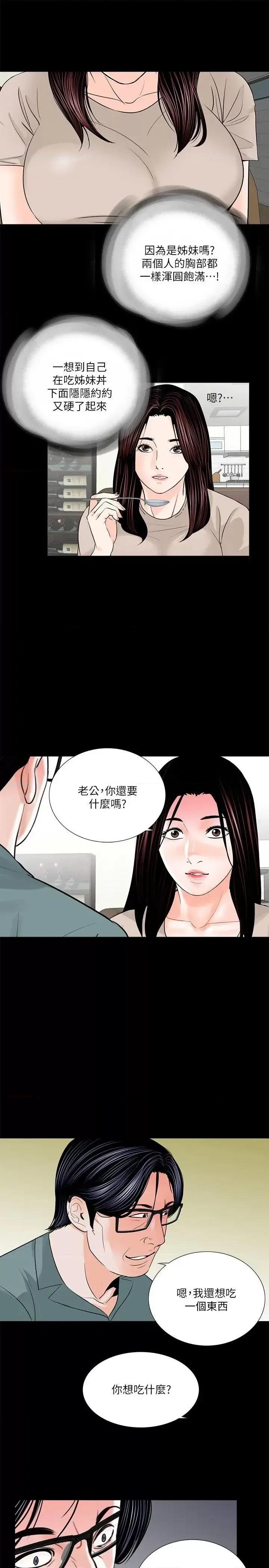 梦魇 梦魇-第31话 第8页