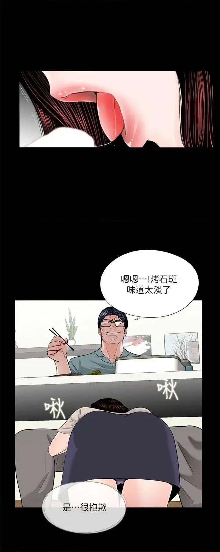 梦魇 梦魇-第31话 第11页