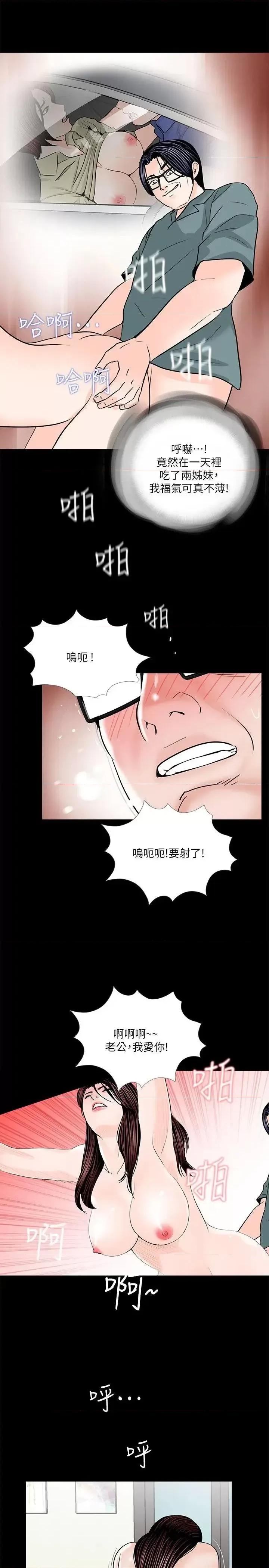 梦魇 梦魇-第31话 第16页