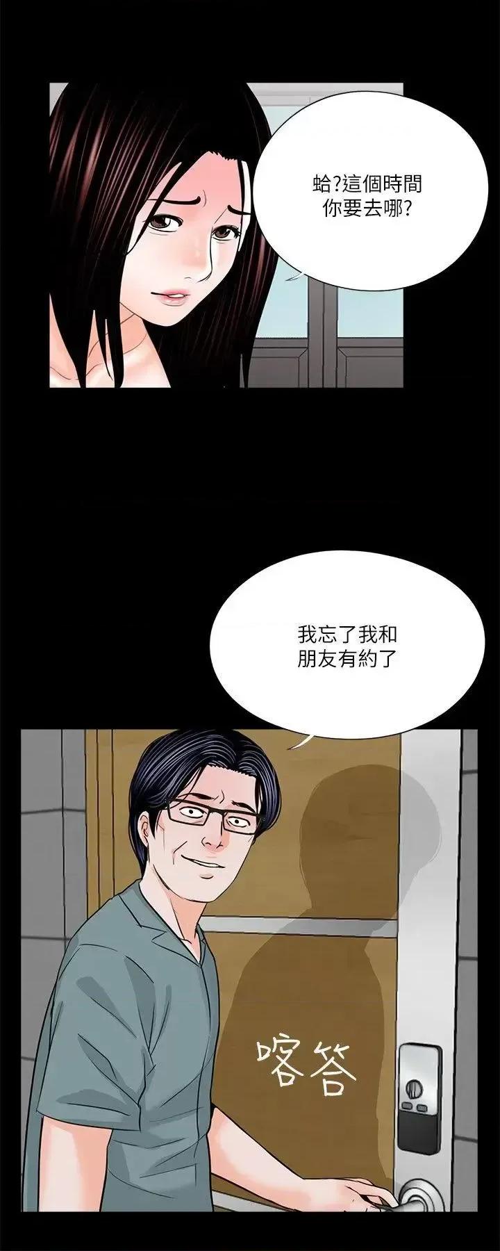 梦魇 梦魇-第31话 第19页