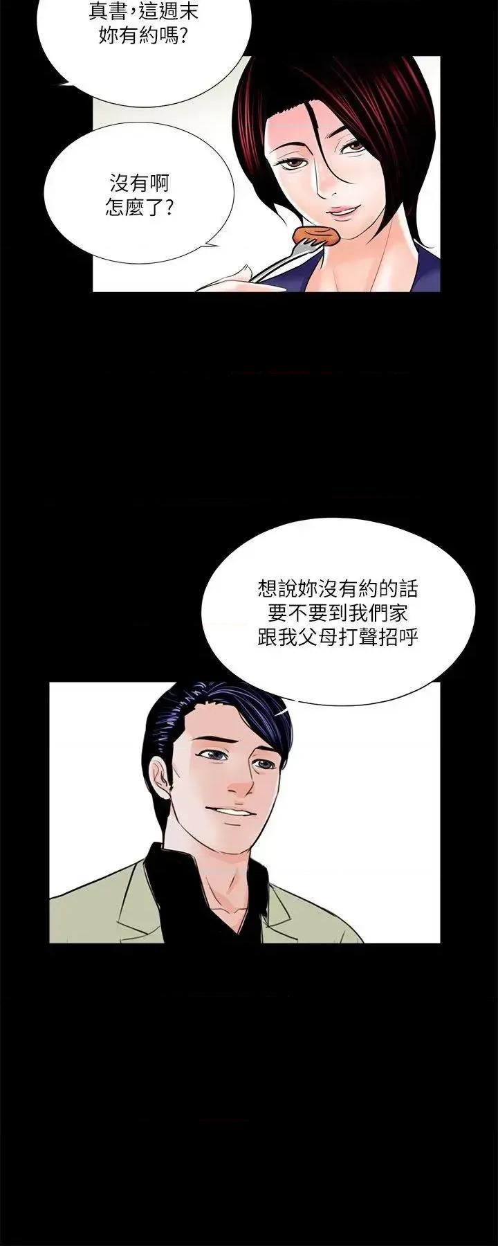 梦魇 梦魇-第31话 第23页