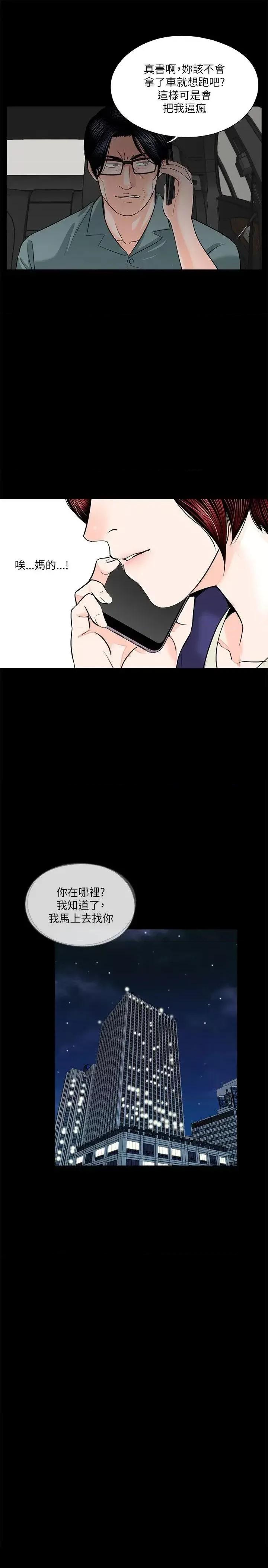 梦魇 梦魇-第32话 第4页