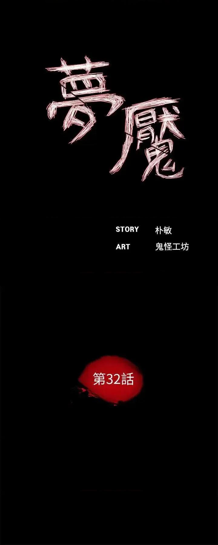 梦魇 梦魇-第32话 第5页